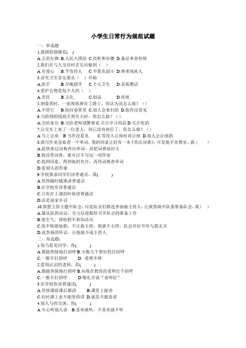 小学生日常行为规范试题