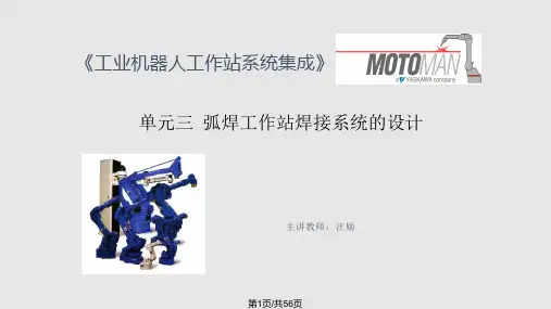 工业机器人工作站系统集成PPT课件