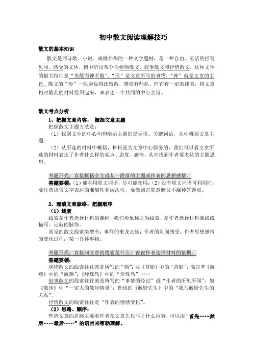 初中散文阅读理解技巧