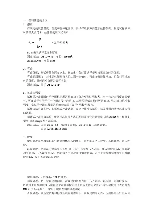 塑料基本知识