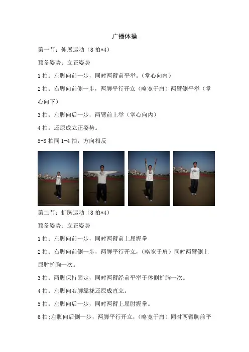 自编广播体操