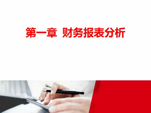 2020新版CMA(美国注册管理会计师) P2 第一章 财务报表分析04