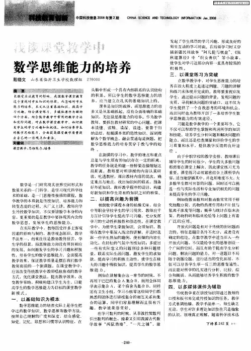 浅谈课堂教学中数学思维能力的培养