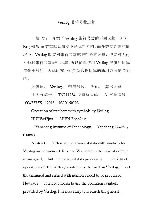 Verilog带符号数运算