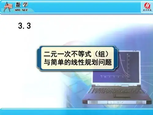 二元一次不等式