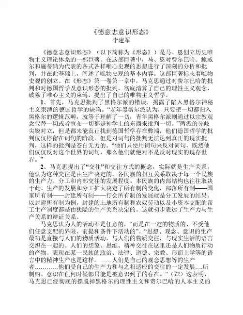 德意志意识形态 3