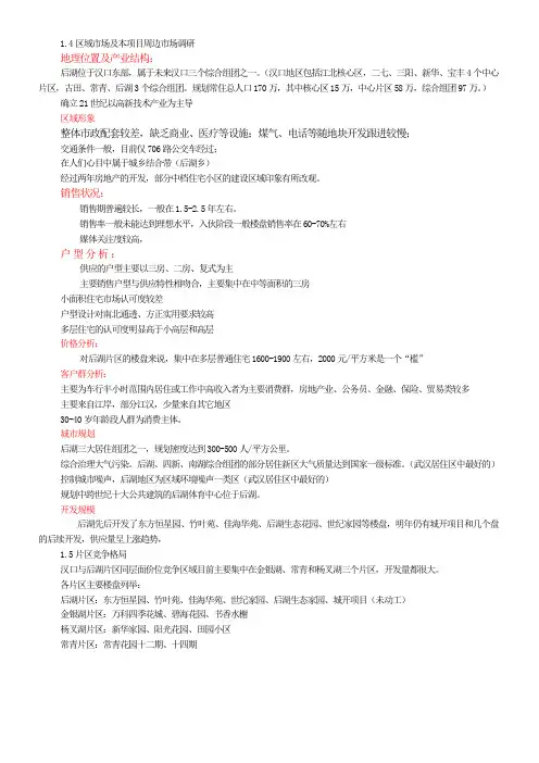 世联策划报告 (2)