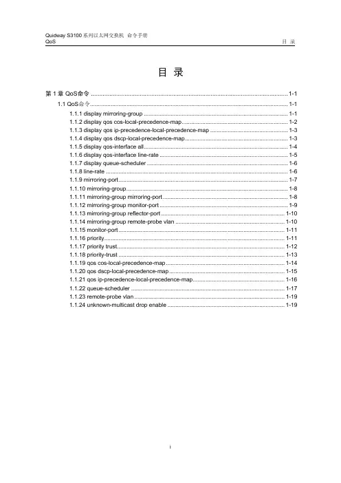 qos命令