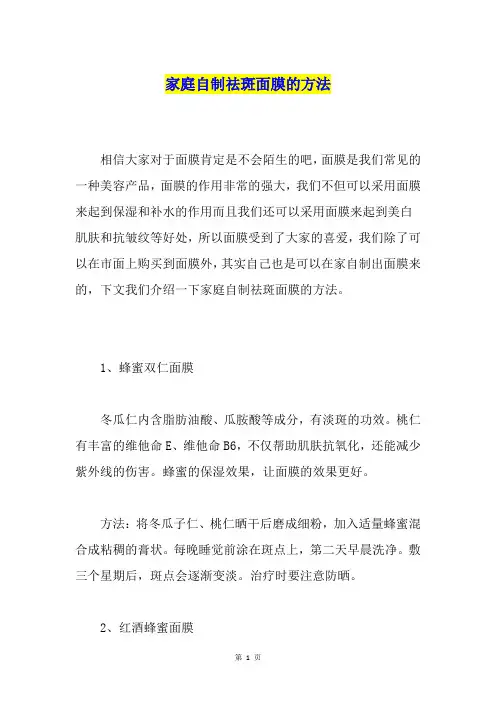 家庭自制祛斑面膜的方法