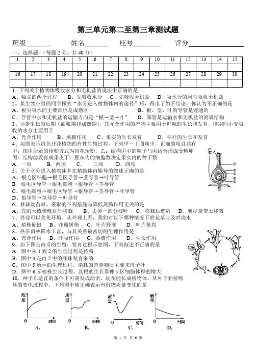 七年级生物上册第三单元第3章测试题(含答案)