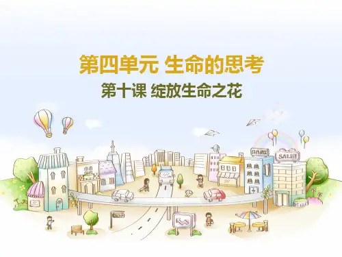 感受生命的意义