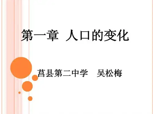 人口的变化公开课课件