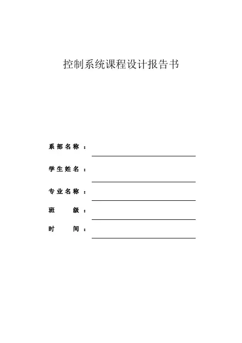 (完整word版)直流电机的闭环调速系统设计