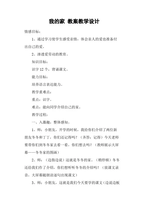 我的家 教案教学设计