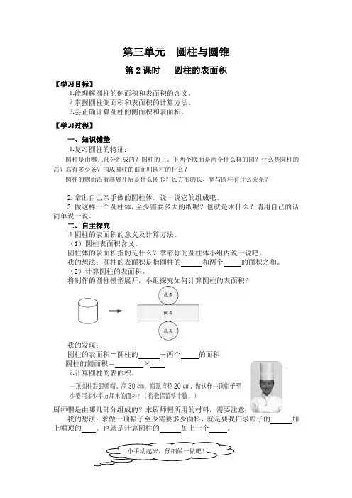 六年级下册数学圆柱的表面积教案