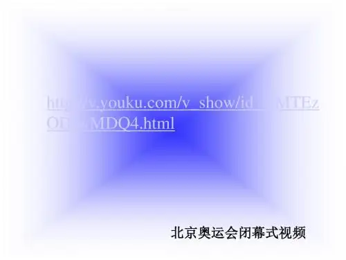 2.再见了,北京!第一课时ppt