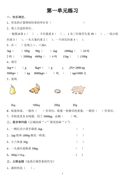 克、千克、吨的认识测试题 3