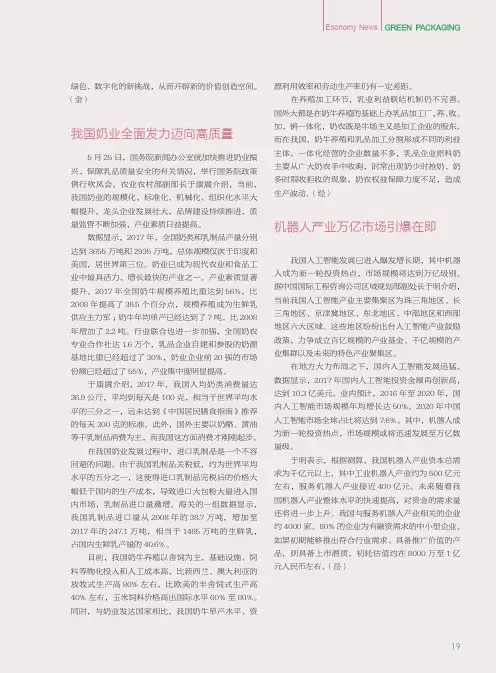 机器人产业万亿市场引爆在即