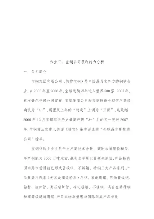 论宝钢公司获利能力分析
