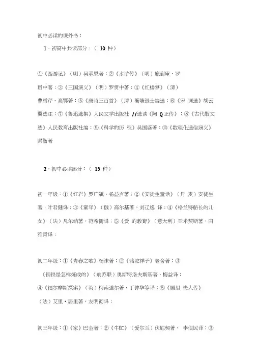 初中生语文必读书目