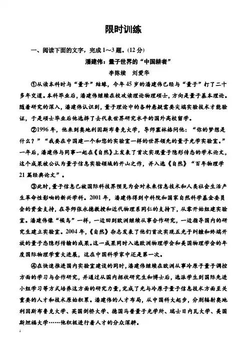 2018高考语文一轮复习限时训练：专题十三实用类文本阅读(一)传记阅读学案5有答案