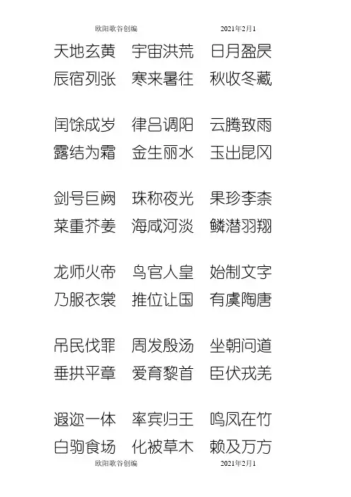 天地玄黄宇宙洪荒日月盈昃辰宿列张寒来暑往秋收冬藏之欧阳歌谷创作
