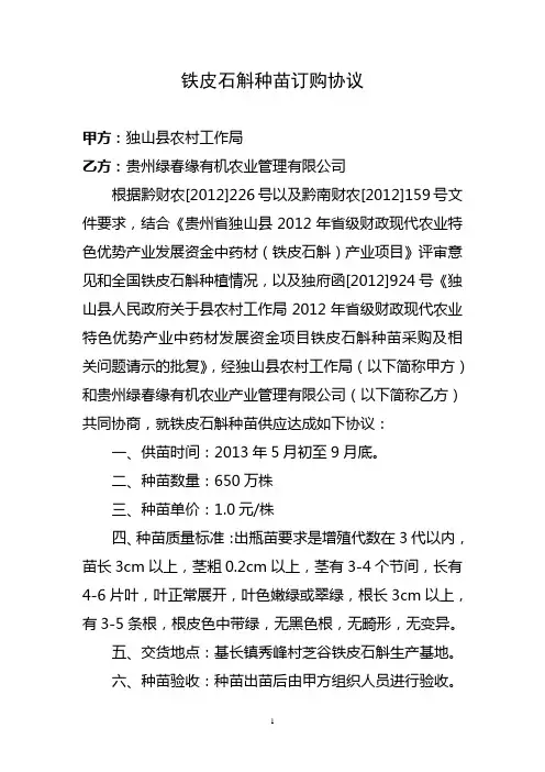 铁皮石斛种苗订购协议666666