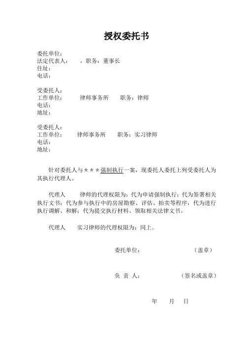 授权委托书(执行)