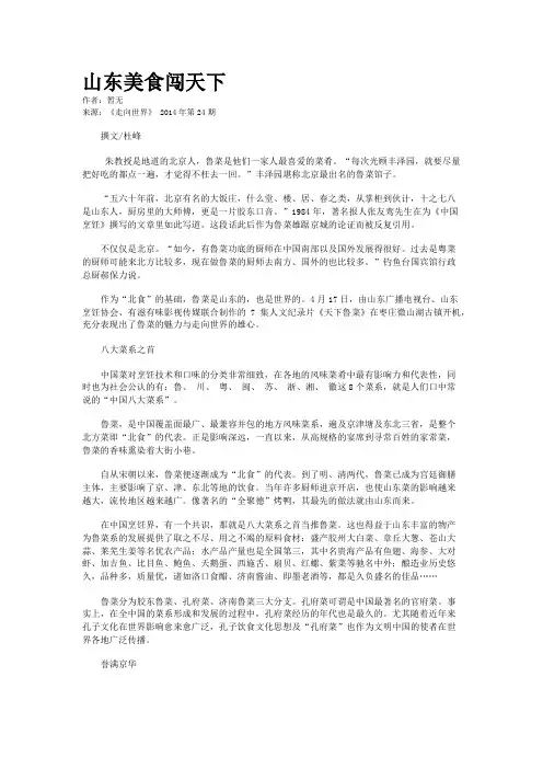山东美食闯天下