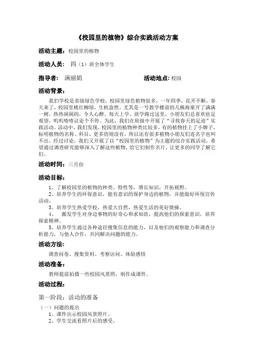 校园里的植物 3