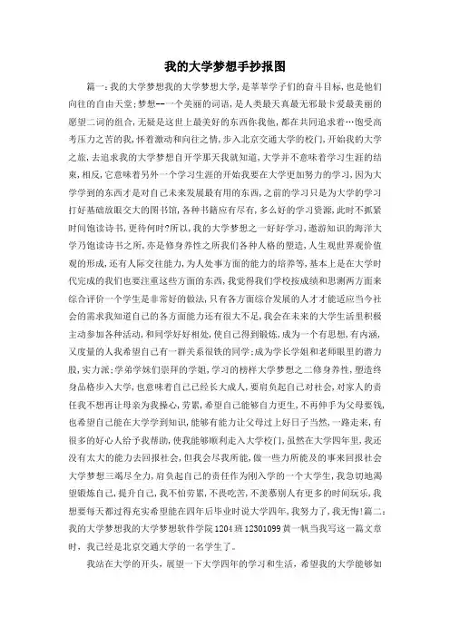 最新-我的大学梦想手抄报图 精品