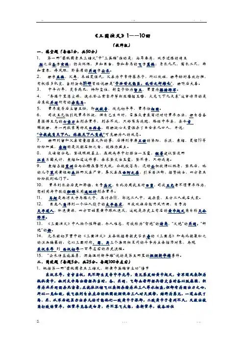 三国演义习题及答案