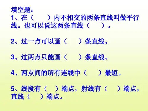 8画平行线的方法