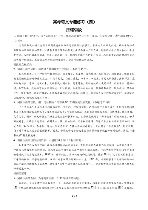 高考语文-压缩语段-专题练习(四)(含答案与解析)