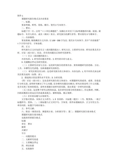 课题实践报告格式