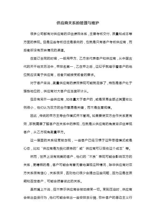 供应商关系的管理与维护
