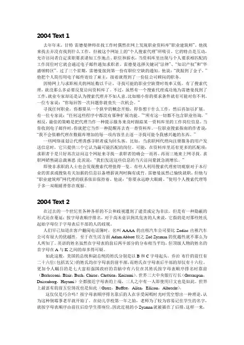 2004考研英语阅读真题翻译