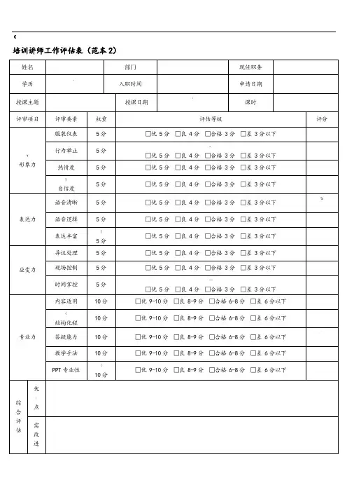培训讲师工作评估表