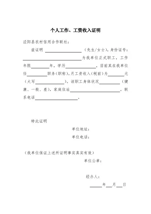 2、个人工作、工资收入证明