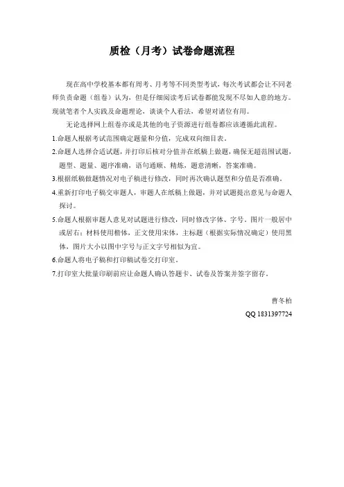 学校月考(质检)试卷命题(组卷)流程