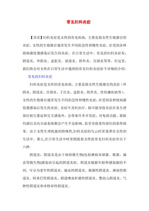 常见妇科炎症