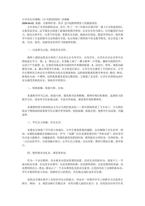 小学音乐评课稿 2