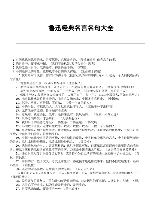 鲁迅经典名言名句大全