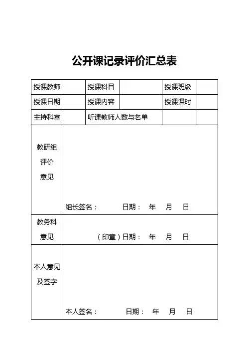 公开课记录评价汇总表