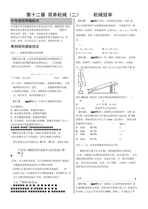 12专题十二简单机械(二)——机械效率