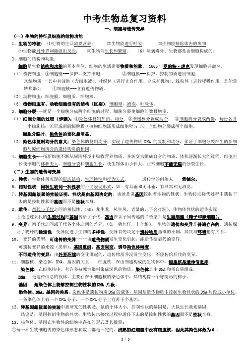 生物中考复习知识点总结
