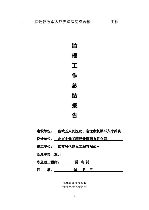 房建工程监理工作总结