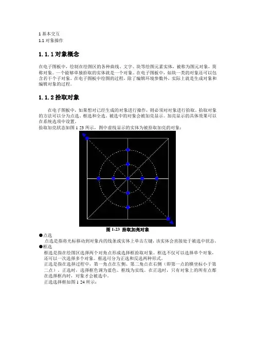 CAXA学习资料