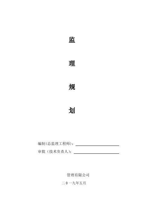 监理规划
