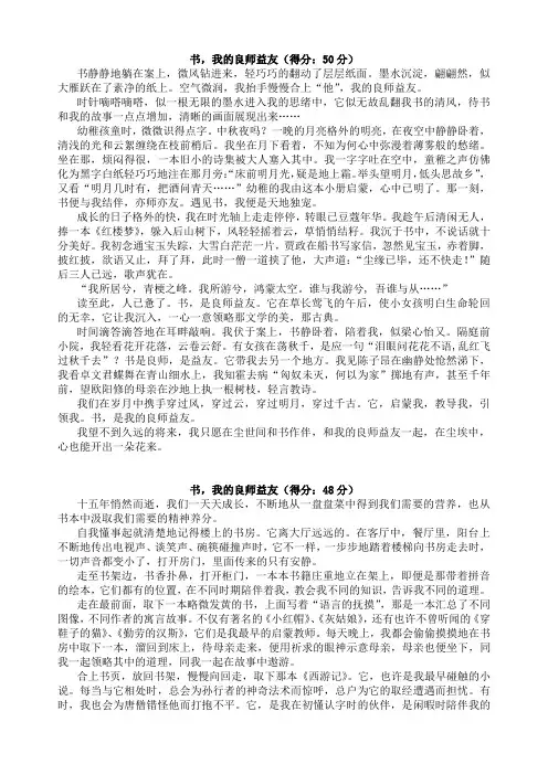 《书,我的良师益友》